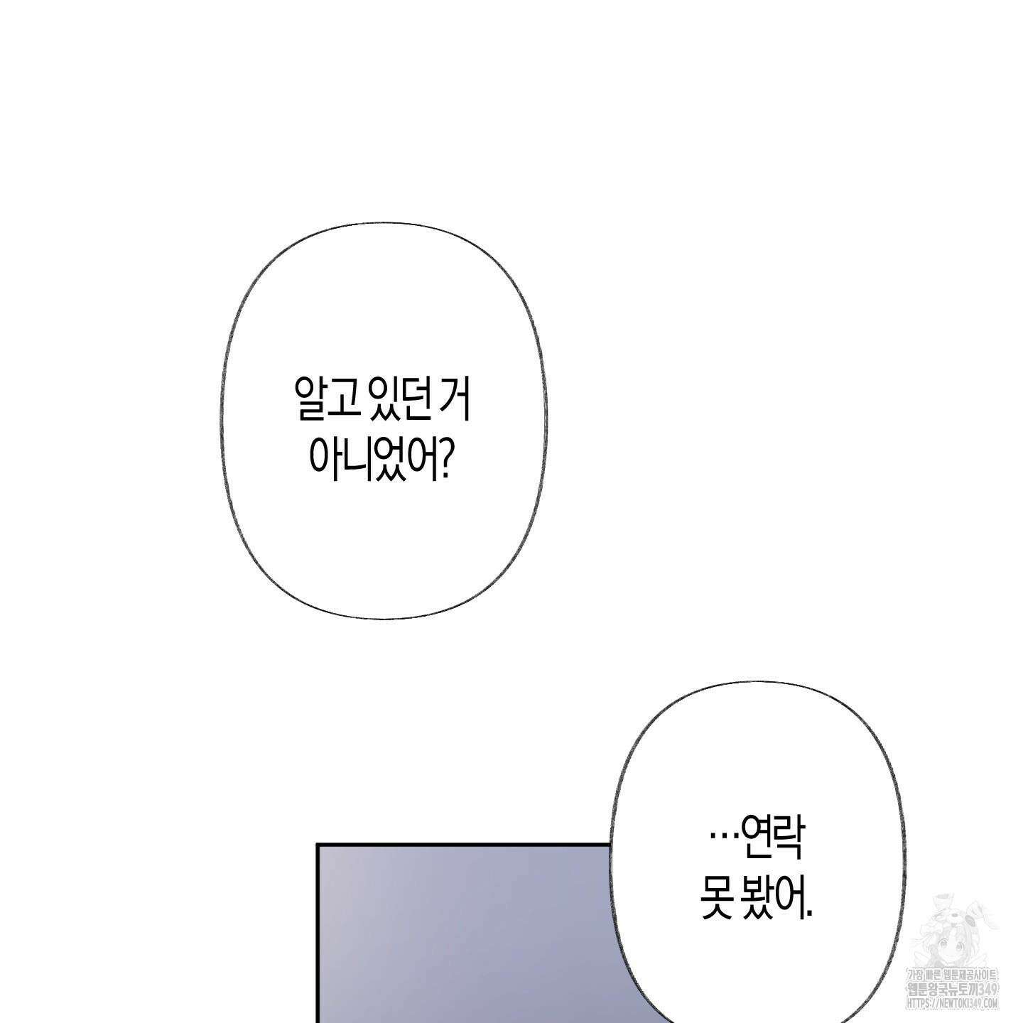 네가 없는 세계 71화 15