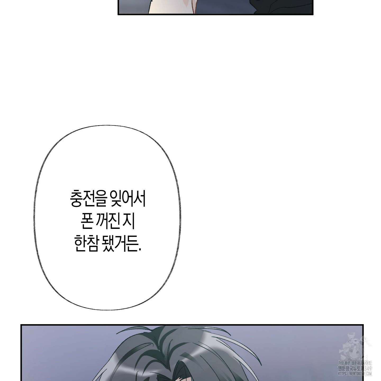 네가 없는 세계 71화 17