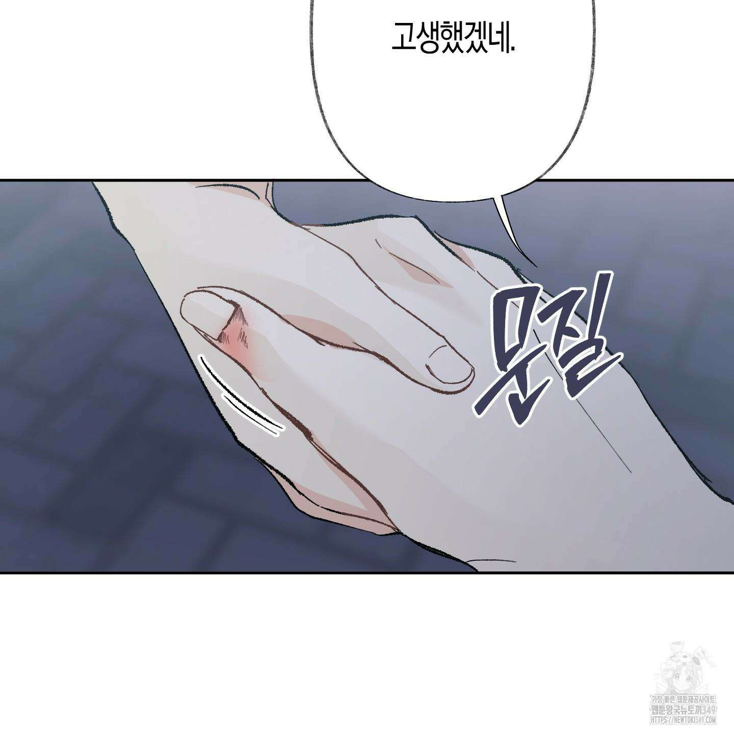 네가 없는 세계 71화 21