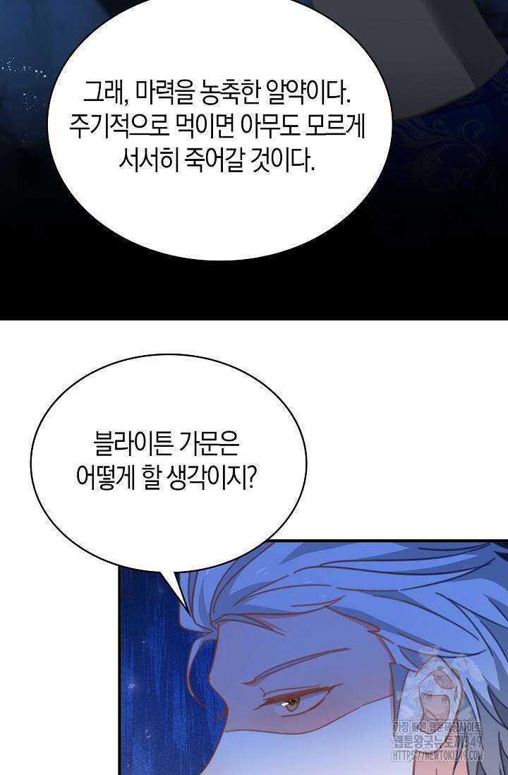 시한부라서 남주의 형과 결혼했더니 내게 집착한다 52화 7