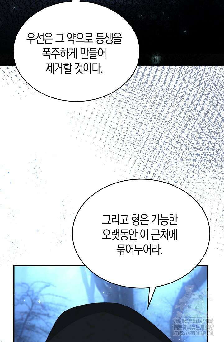 시한부라서 남주의 형과 결혼했더니 내게 집착한다 52화 12