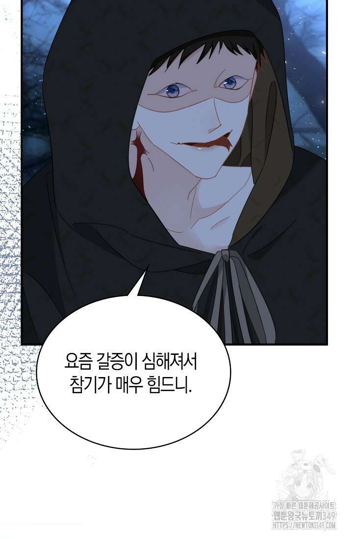 시한부라서 남주의 형과 결혼했더니 내게 집착한다 52화 13