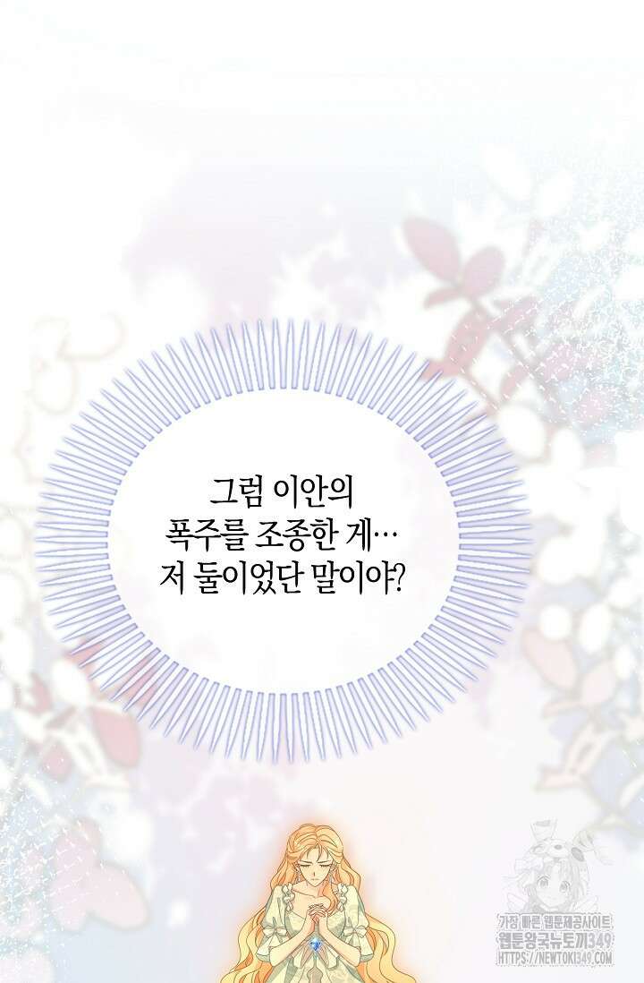 시한부라서 남주의 형과 결혼했더니 내게 집착한다 52화 14