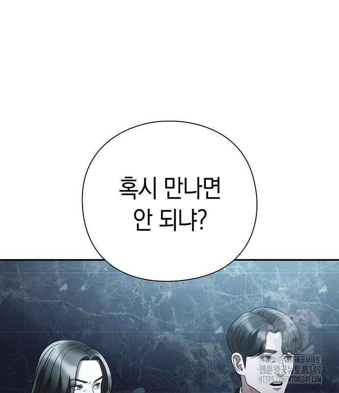 운명을 보는 회사원 91화 2