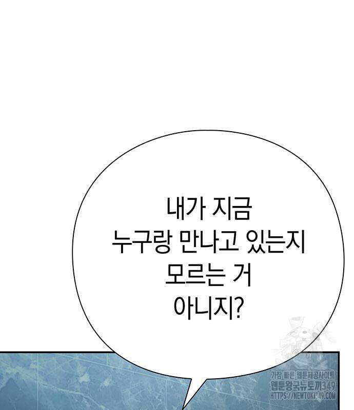 운명을 보는 회사원 91화 5