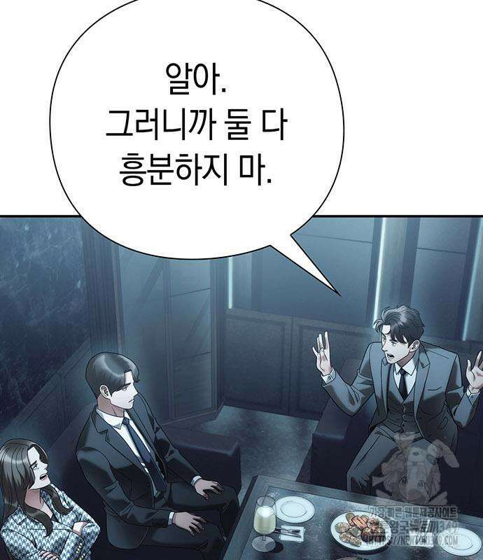 운명을 보는 회사원 91화 7