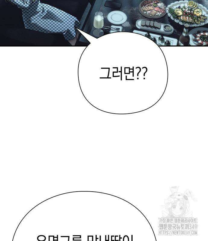 운명을 보는 회사원 91화 8
