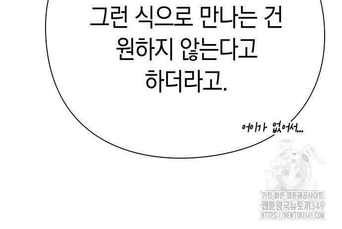 운명을 보는 회사원 91화 15