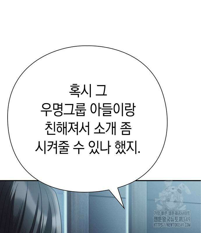운명을 보는 회사원 91화 16