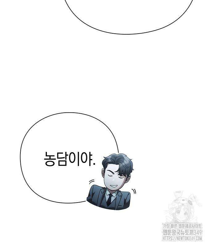 운명을 보는 회사원 91화 18