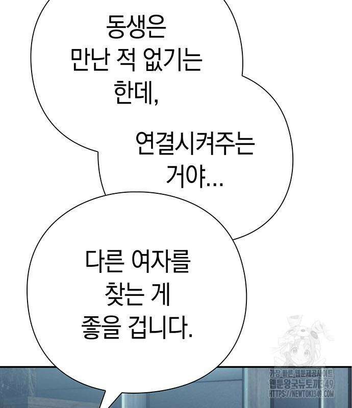 운명을 보는 회사원 91화 21