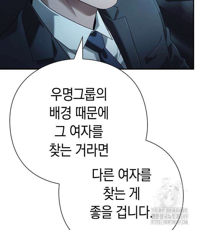 운명을 보는 회사원 91화 24