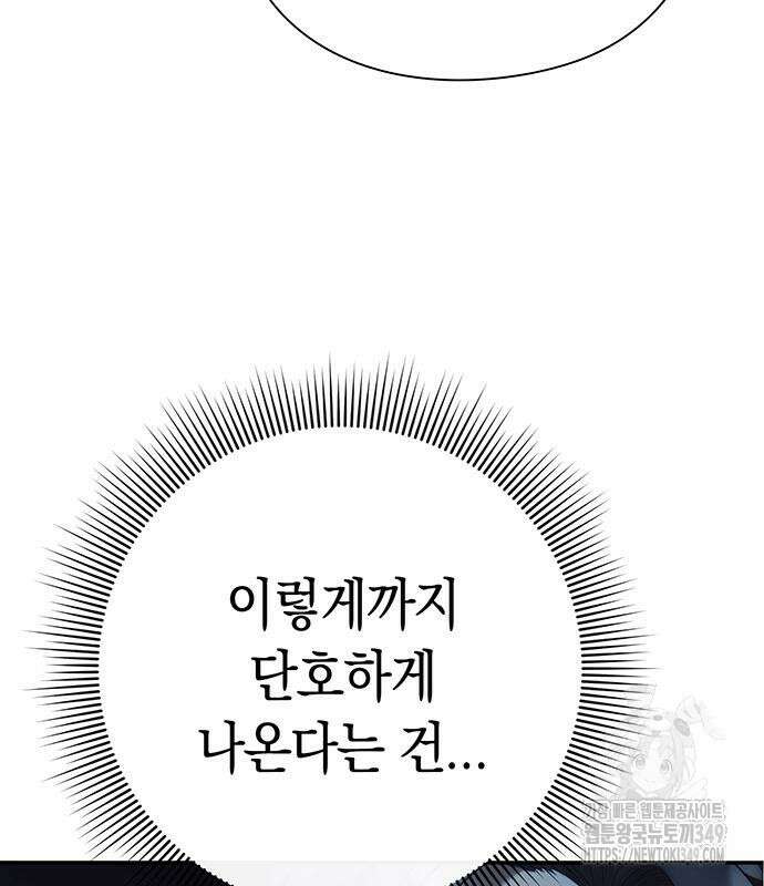 운명을 보는 회사원 91화 25