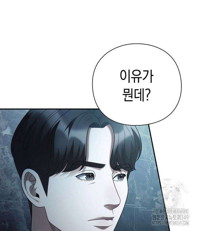운명을 보는 회사원 91화 28