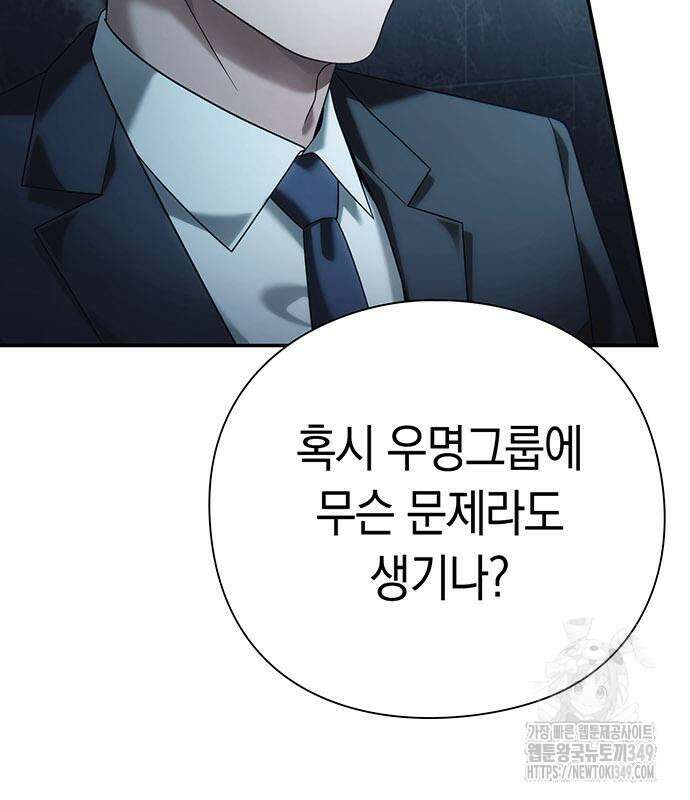 운명을 보는 회사원 91화 29