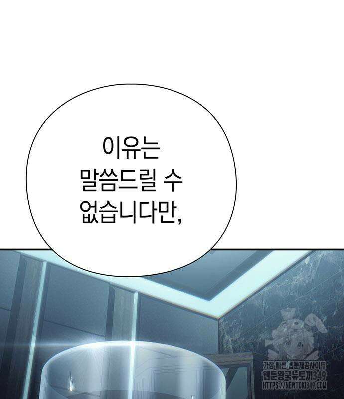운명을 보는 회사원 91화 30
