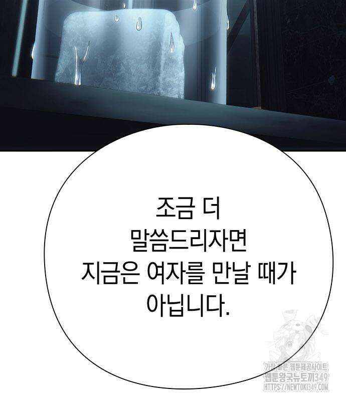 운명을 보는 회사원 91화 31