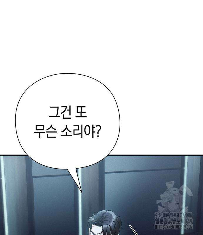 운명을 보는 회사원 91화 32