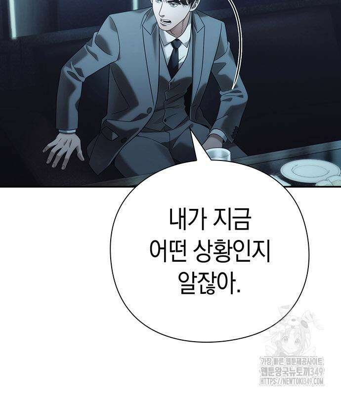 운명을 보는 회사원 91화 33