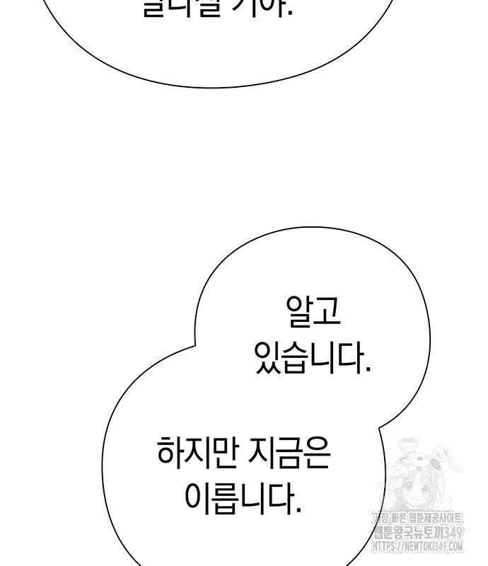 운명을 보는 회사원 91화 36