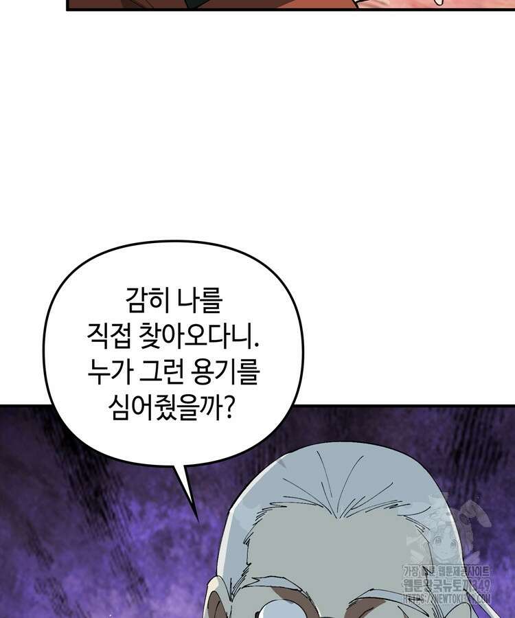 레벨업하기 싫은 영급무사 137화 14