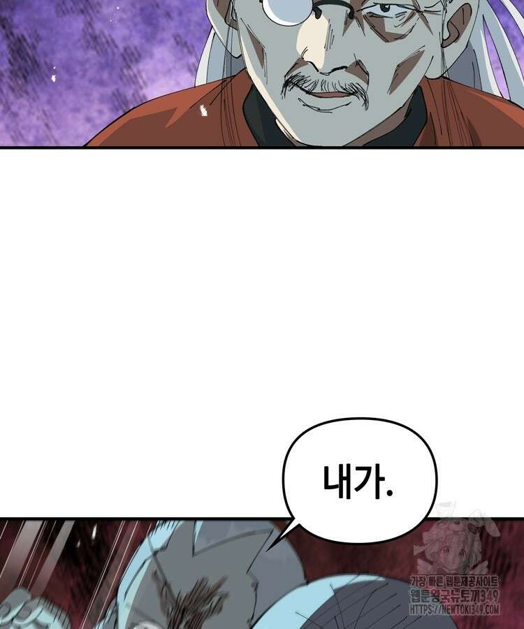 레벨업하기 싫은 영급무사 137화 15