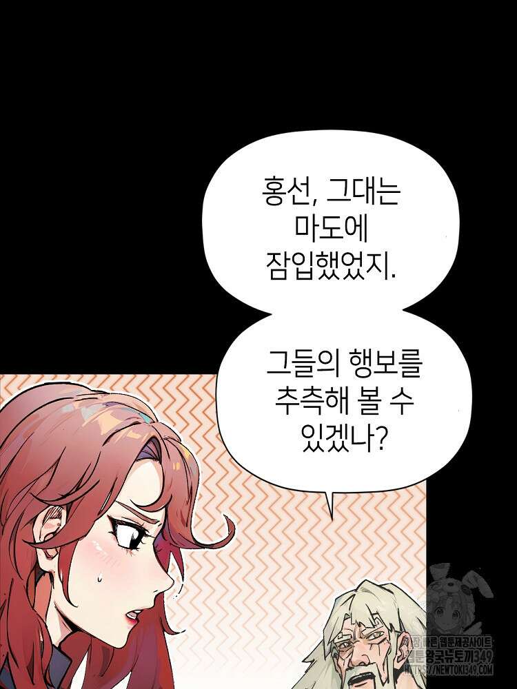 초초수련천년 132화 3