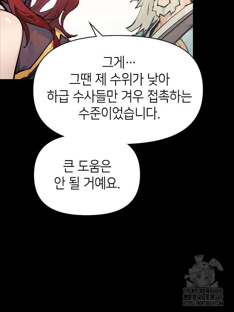 초초수련천년 132화 4