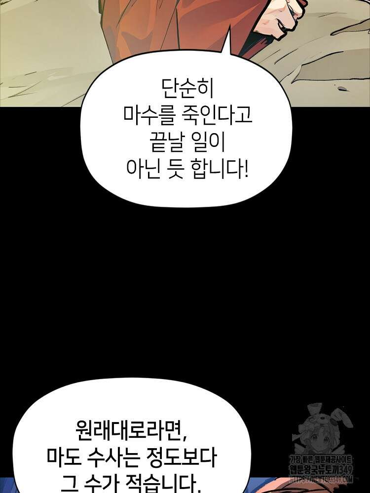 초초수련천년 132화 6