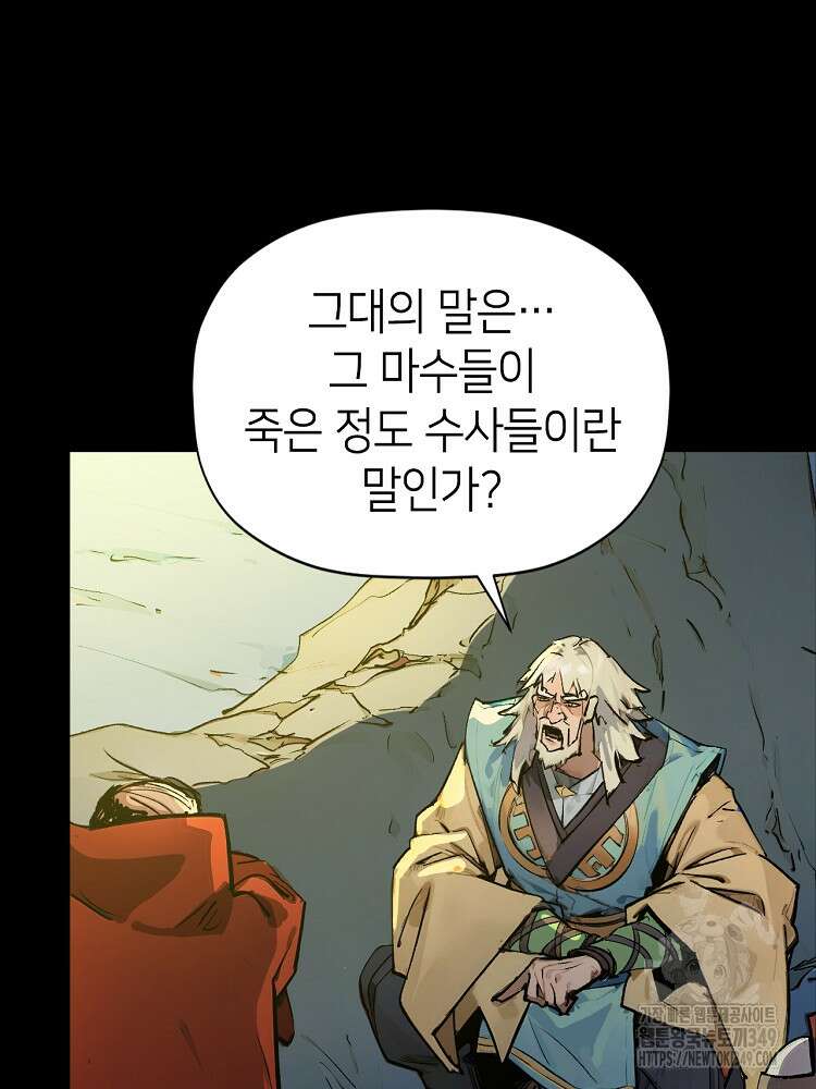 초초수련천년 132화 9