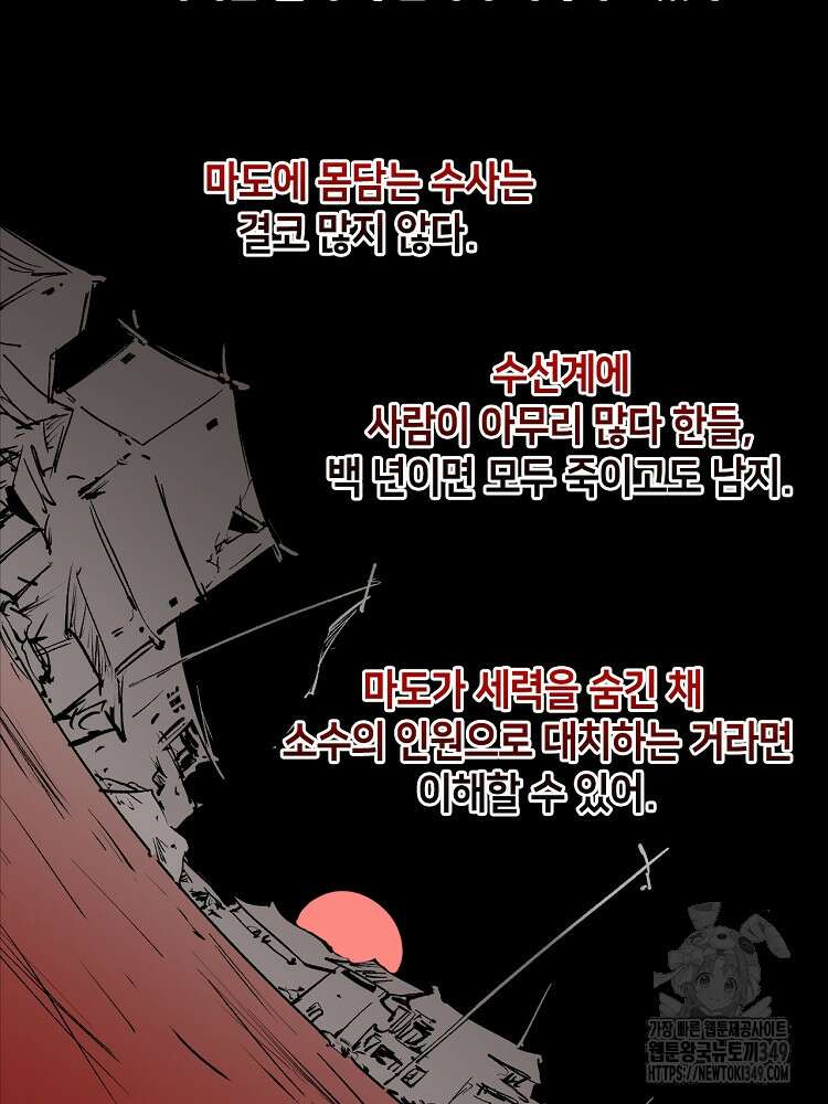 초초수련천년 132화 15