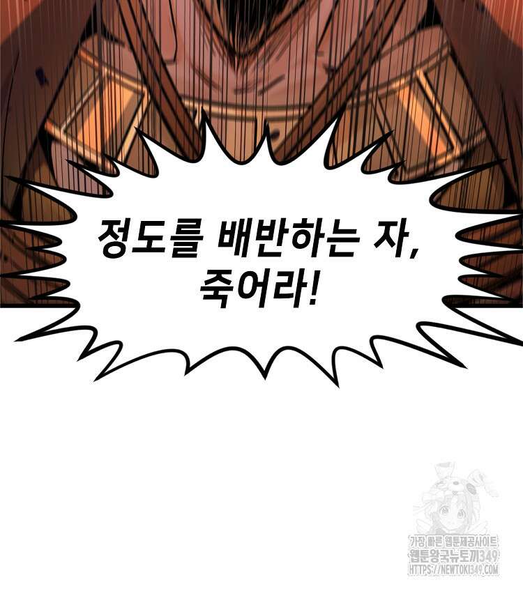 초초수련천년 132화 43