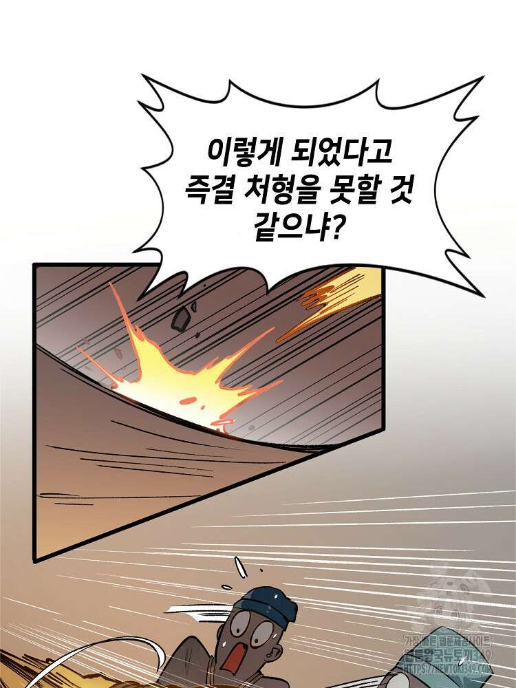 초초수련천년 132화 44
