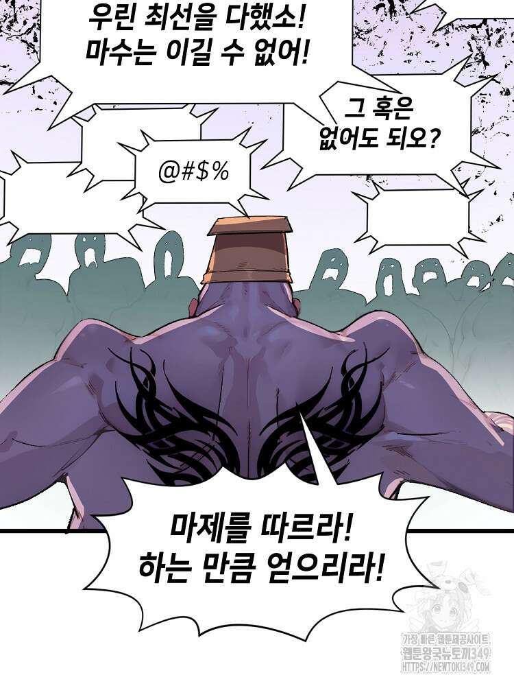 초초수련천년 132화 58
