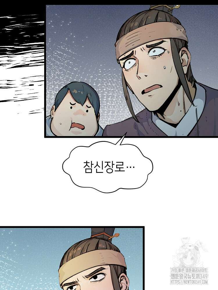 초초수련천년 132화 63