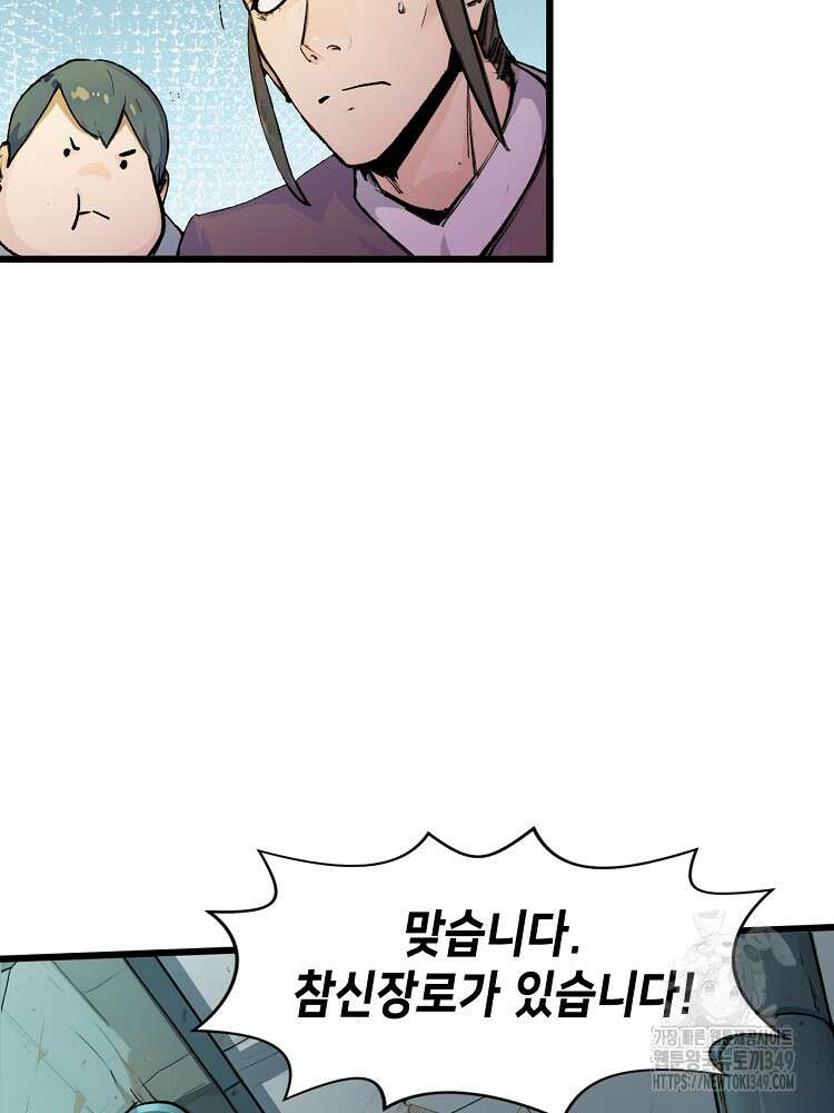 초초수련천년 132화 64