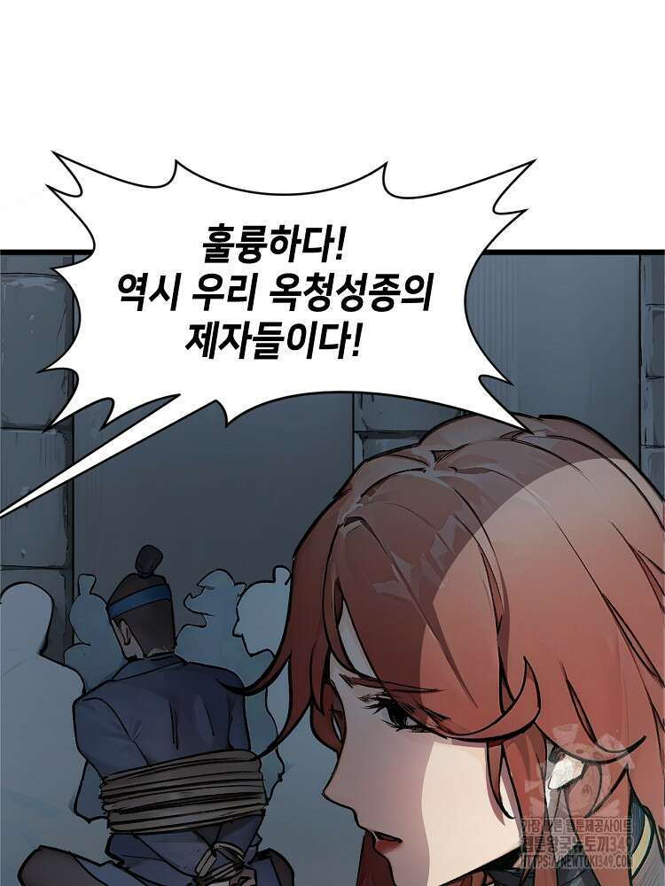 초초수련천년 132화 66