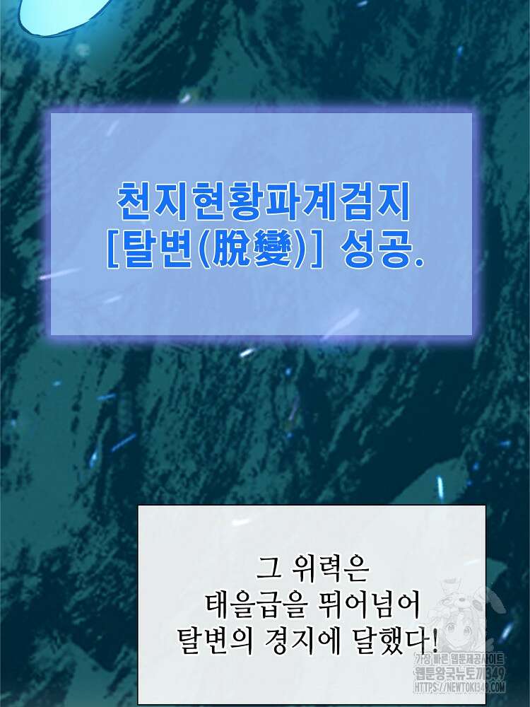 초초수련천년 132화 74