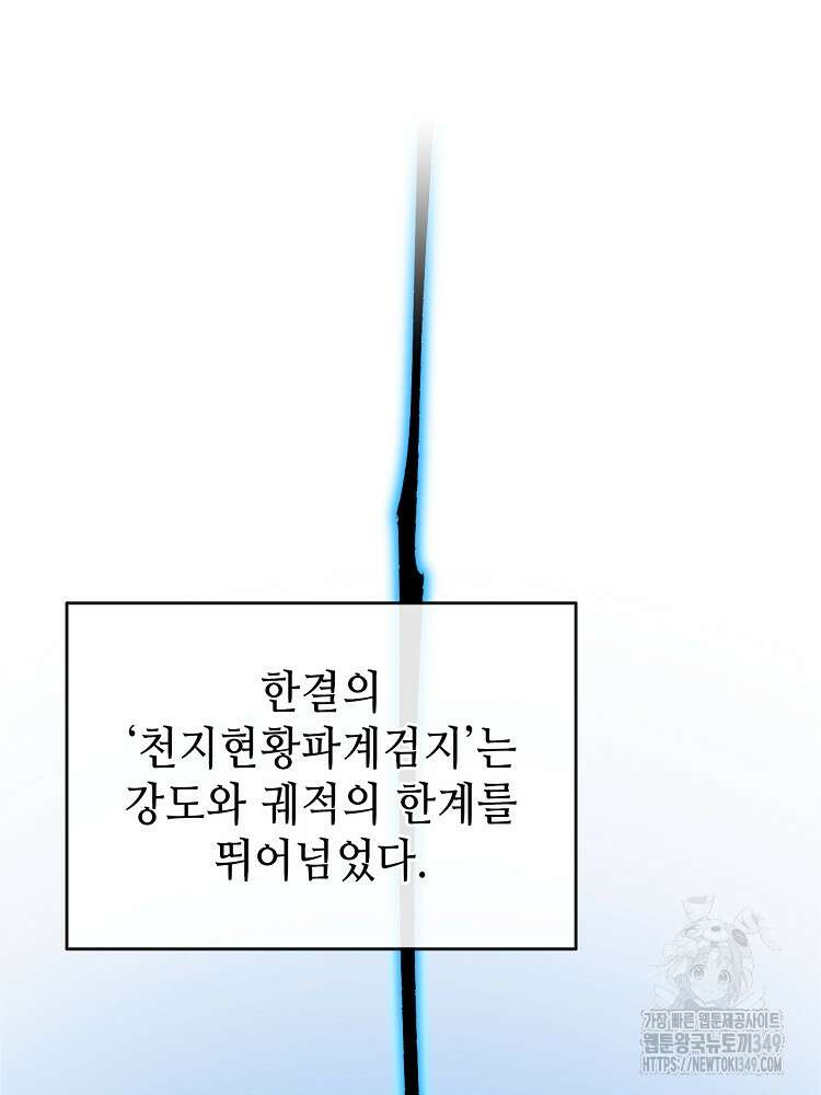 초초수련천년 132화 76
