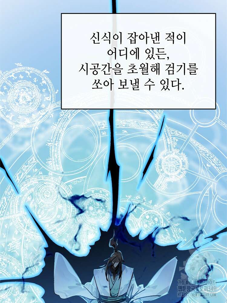초초수련천년 132화 77