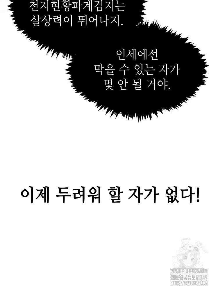 초초수련천년 132화 79
