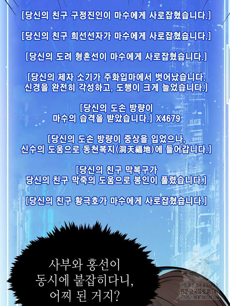 초초수련천년 132화 82