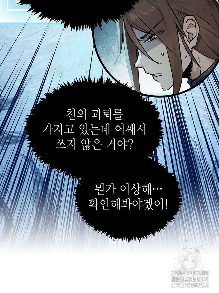 초초수련천년 132화 83