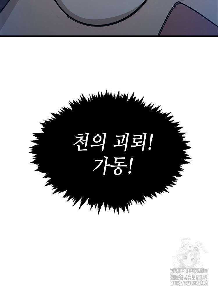 초초수련천년 132화 85