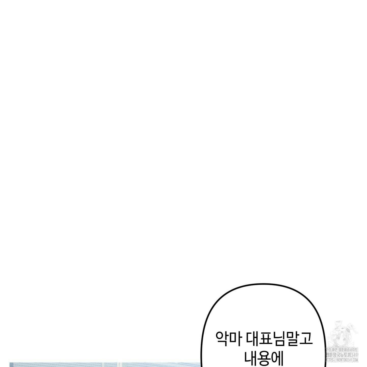 죽이는 관계 60화 2