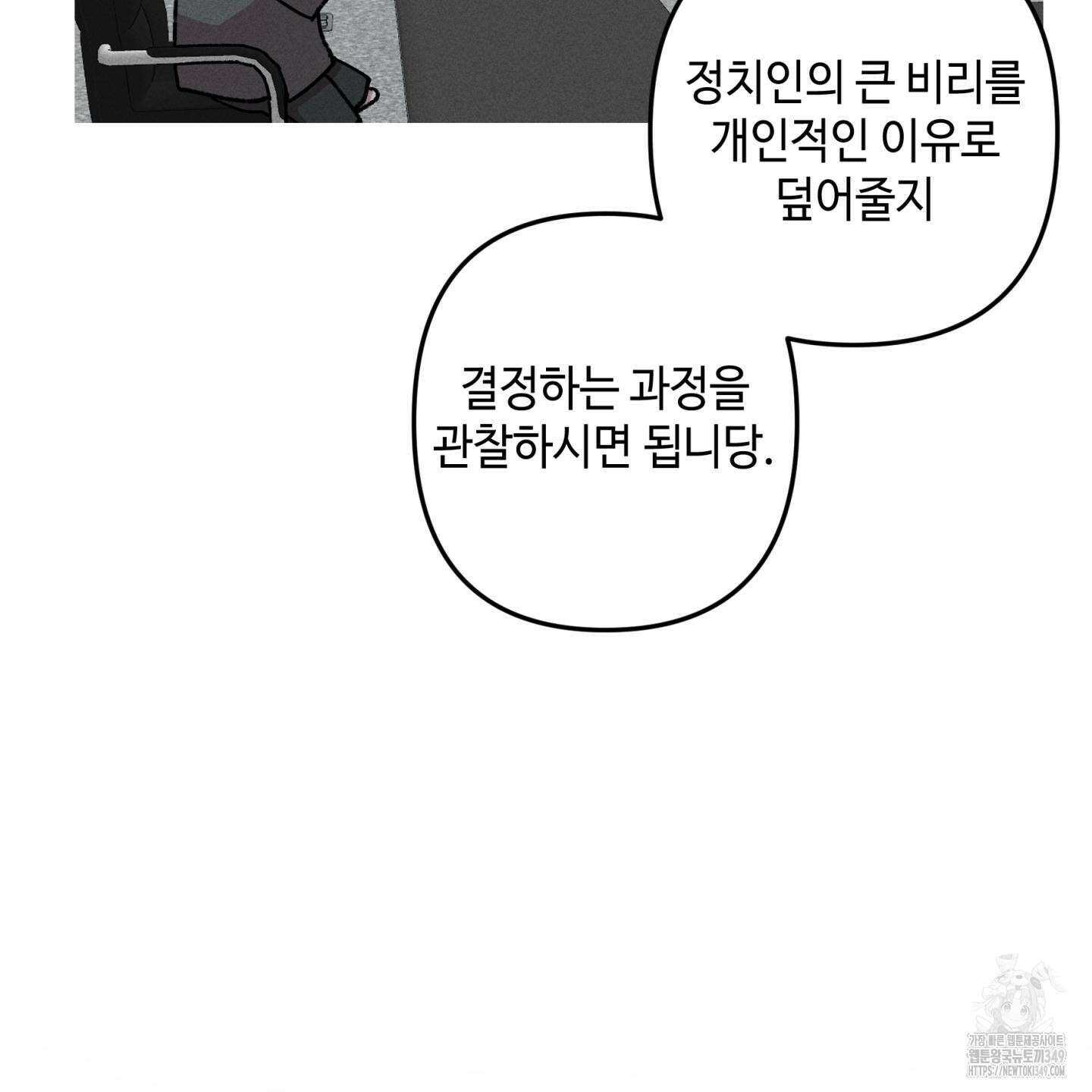 죽이는 관계 60화 5