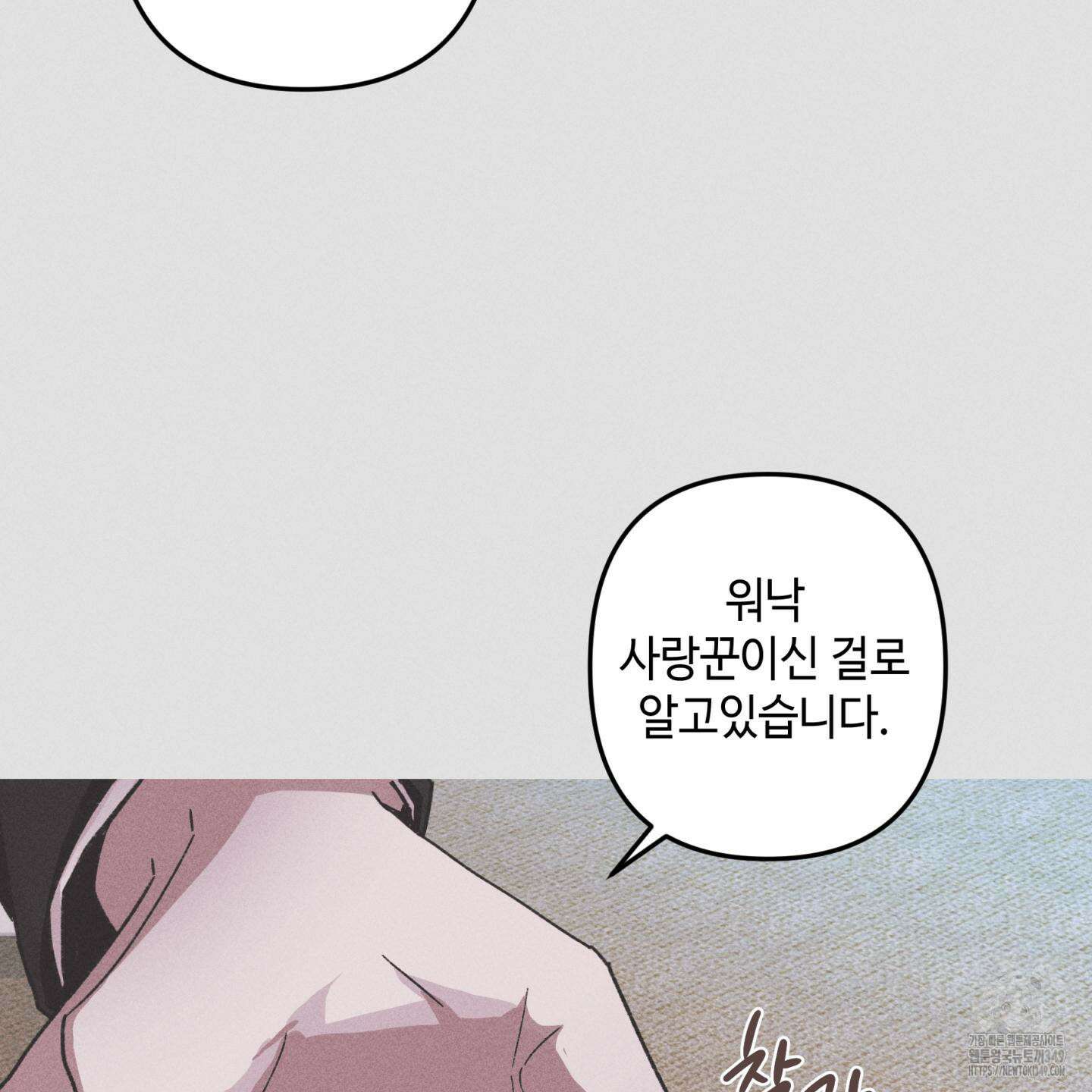 죽이는 관계 60화 10