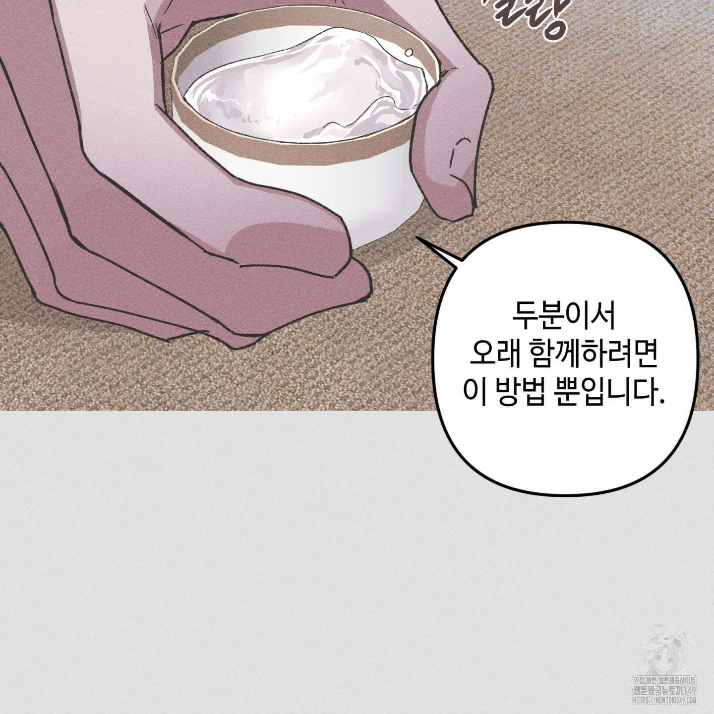 죽이는 관계 60화 11