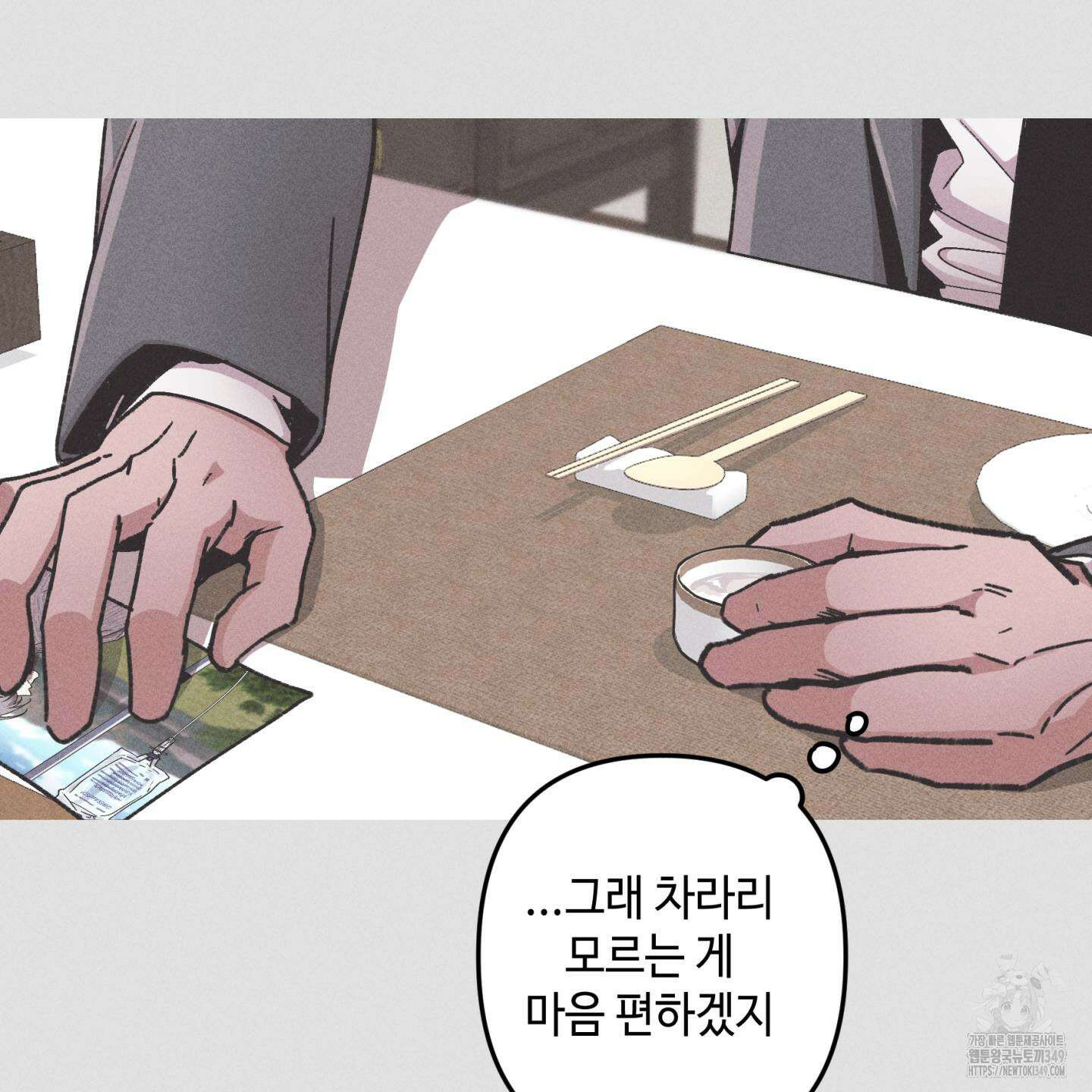 죽이는 관계 60화 20