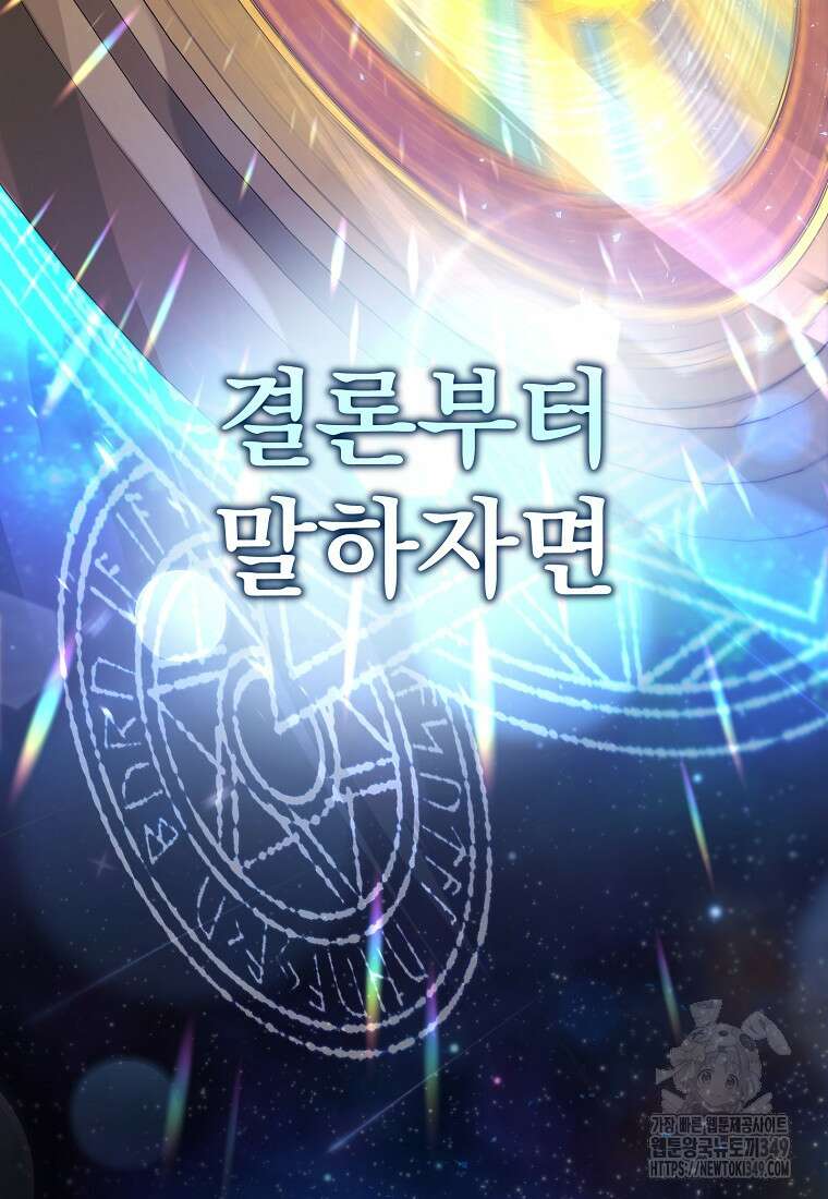 아카데미의 천재 테이머 1화 5